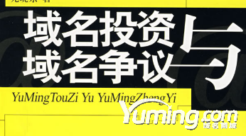 什么行為會產生域名爭議糾紛，解決機構有哪些？