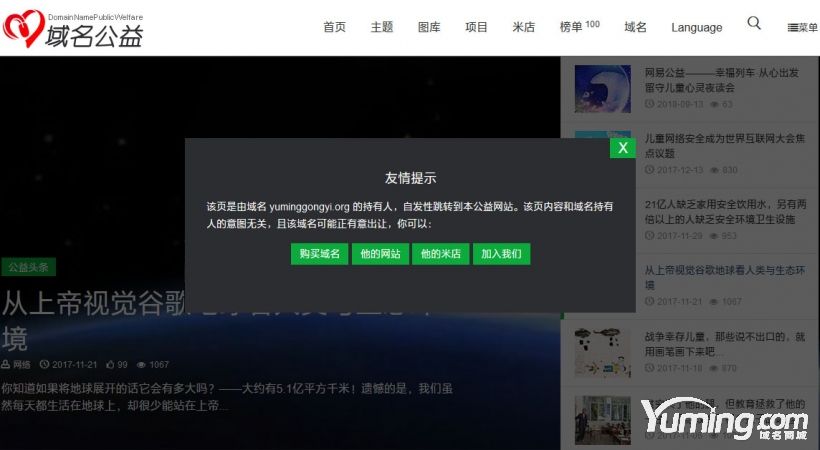 閑置域名也可以做公益?首個(gè)域名公益項(xiàng)目誕生