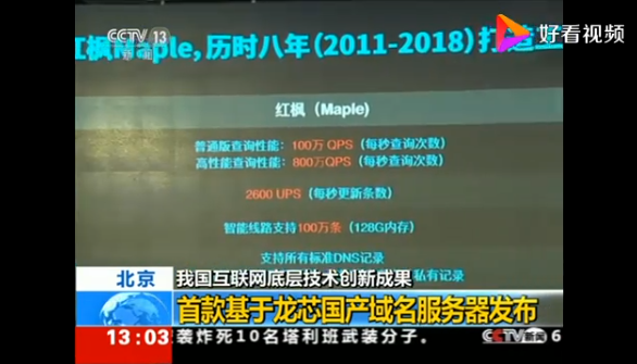 中國將終結美國互聯網霸權，研發收款國產域名根服務器