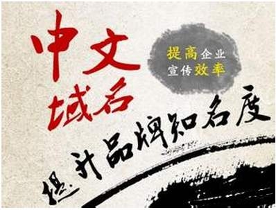 2019Q2《全球域名發展統計報告》發布 .網址中文域名市場需求旺盛