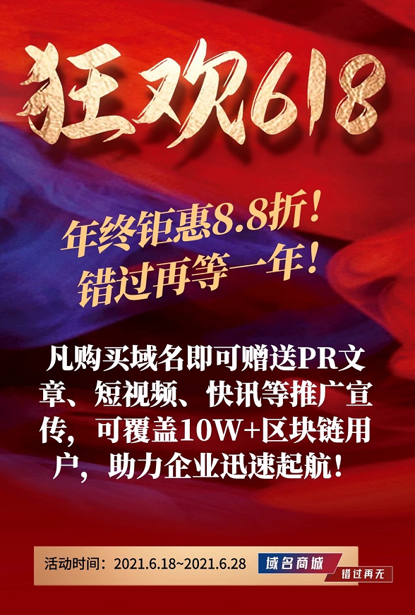 寶~618活動來了! 什么活動? 看了你就會心動！