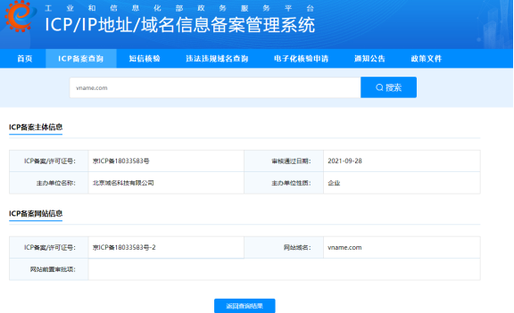 105.網站域名備案流程教你如何備案247.png