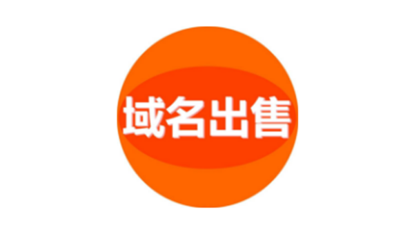 7個(gè)步驟教你成功出售手中的域名！