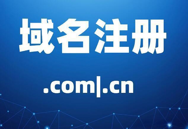 你是不是很好奇，已經(jīng)被注冊的域名還能買嗎?