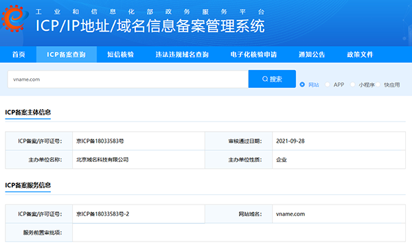 如何查詢域名是否ICP備案了?3種方法輕松查詢