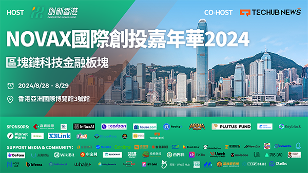 香港NovaX創投嘉年華舉辦，DN.com域名助力企業騰飛!