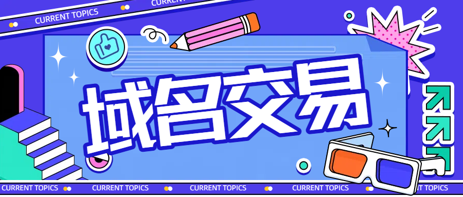 域名購買未滿60天可以轉讓出售嗎?一文了解ICANN規則與實際操作