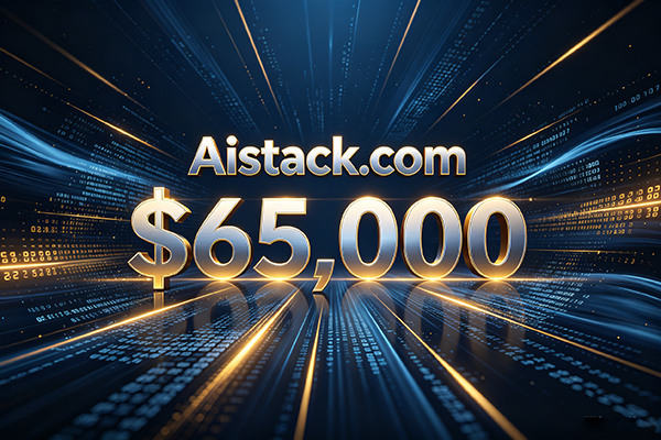 65,000美元成交！Aistack.com精品AI域名易主，直擊AI底層技術賽道剛需