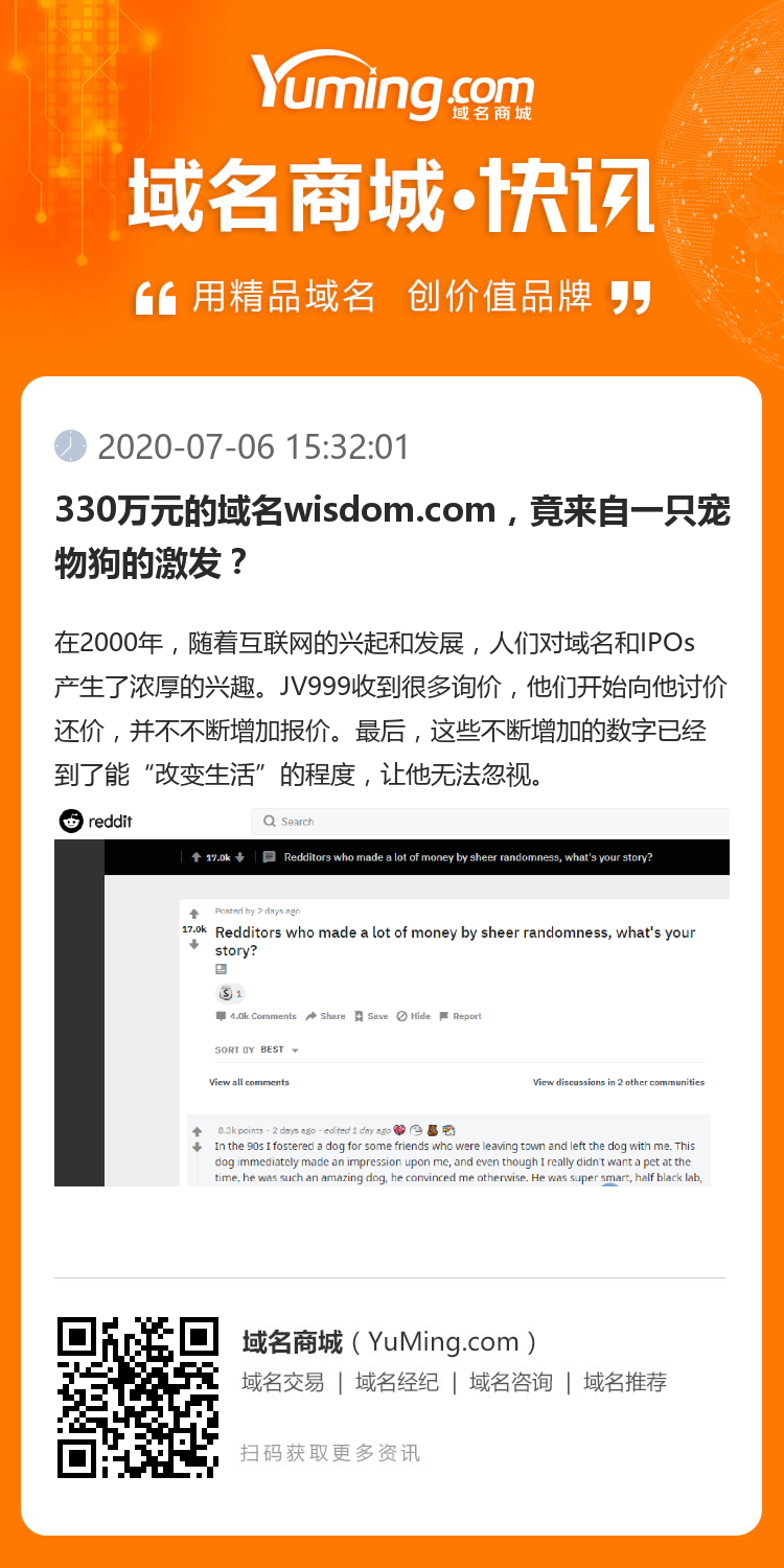 330萬元的域名wisdom.com，竟來自一只寵物狗的激發(fā)？