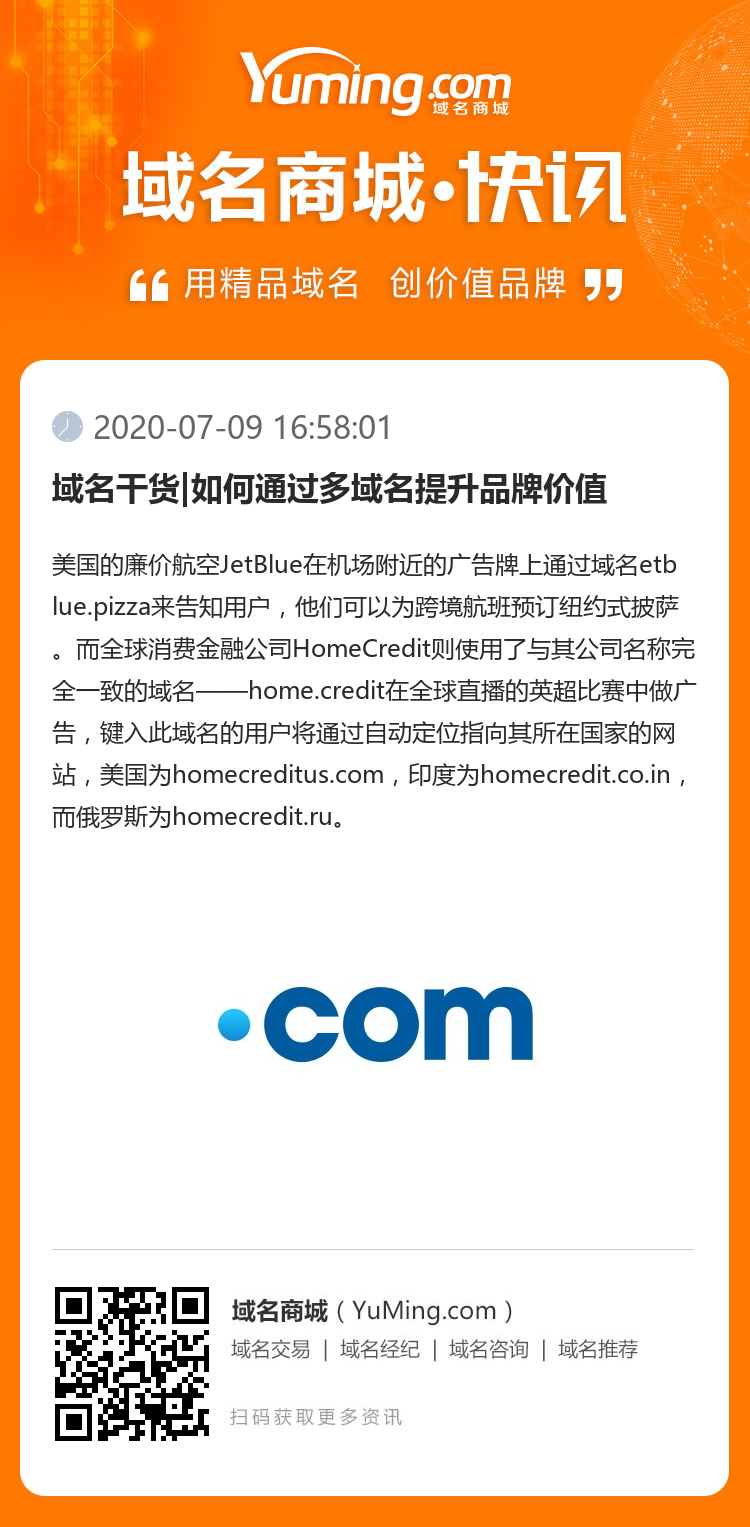 域名干貨|如何通過多域名提升品牌價(jià)值