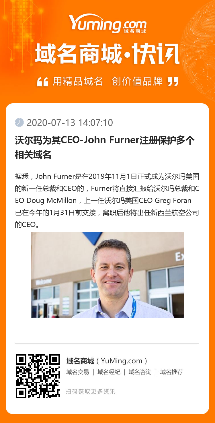 沃爾瑪為其CEO-John Furner注冊(cè)保護(hù)多個(gè)相關(guān)域名