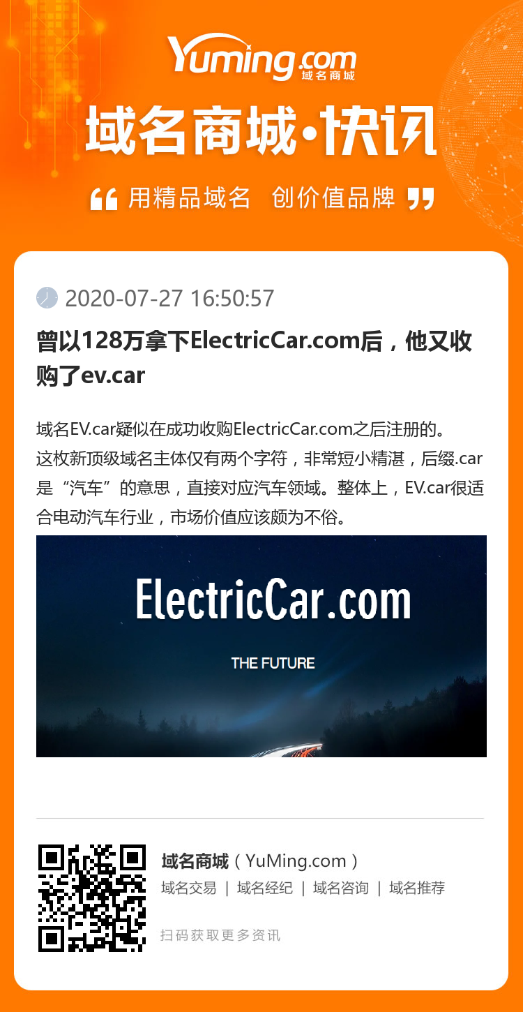 曾以128萬(wàn)拿下ElectricCar.com后，他又收購(gòu)了ev.car