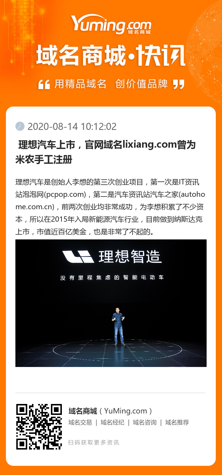  理想汽車上市，官網域名lixiang.com曾為米農手工注冊