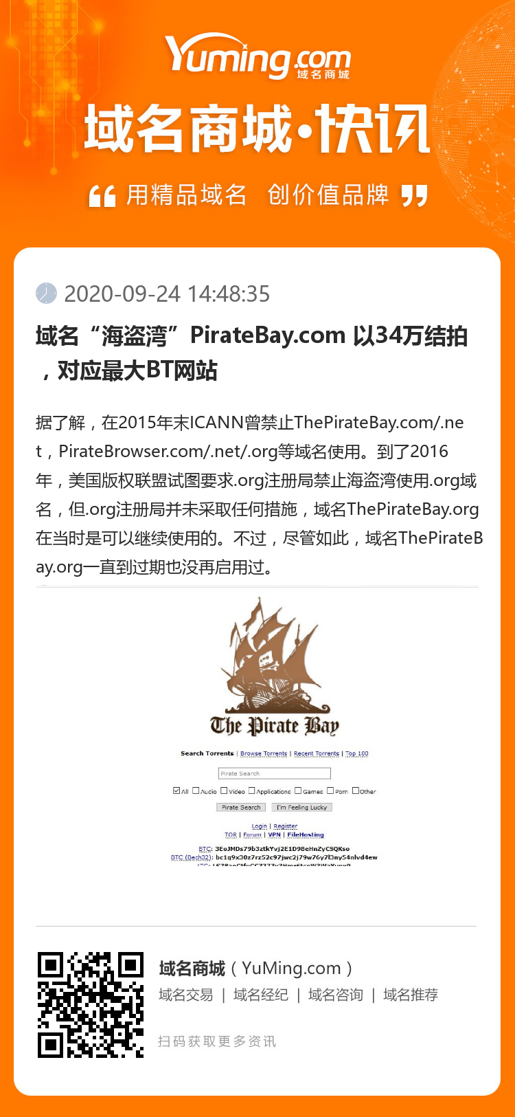 域名“海盜灣”PirateBay.com 以34萬結拍，對應最大BT網站