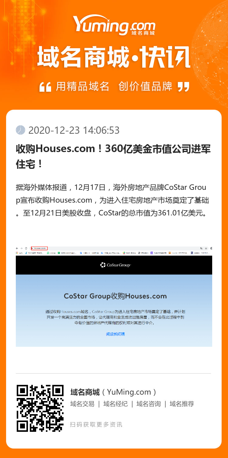 收購Houses.com！360億美金市值公司進(jìn)軍住宅！