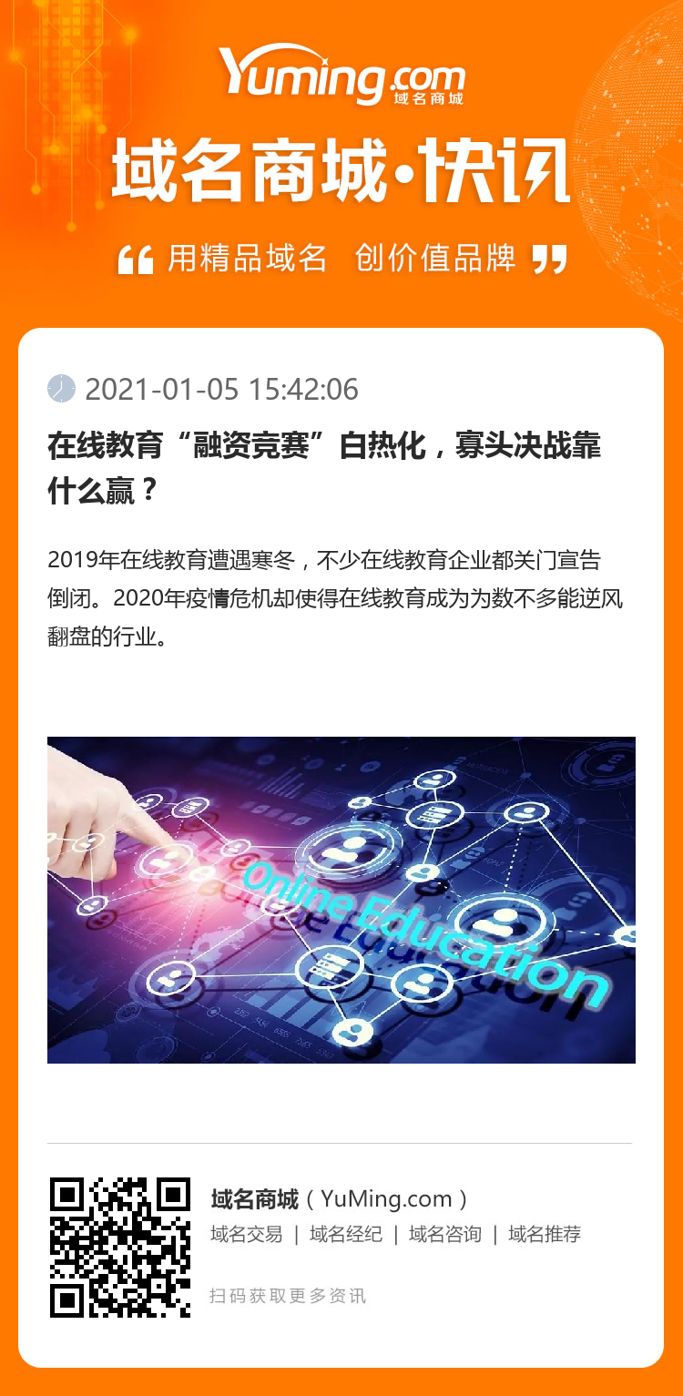 在線教育“融資競賽”白熱化，寡頭決戰(zhàn)靠什么贏？