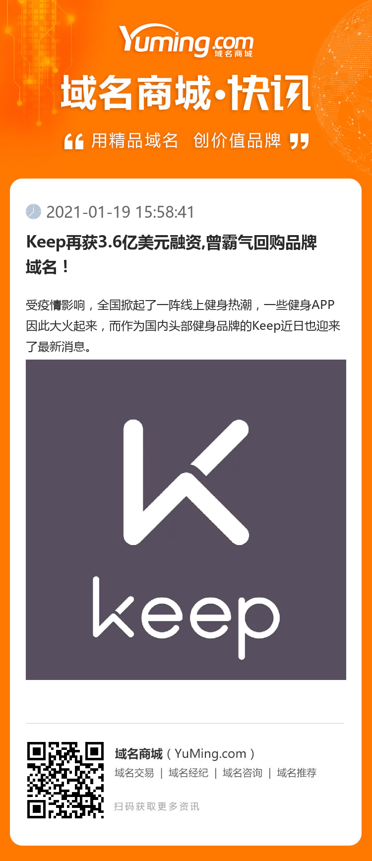 Keep再獲3.6億美元融資,曾霸氣回購品牌域名！