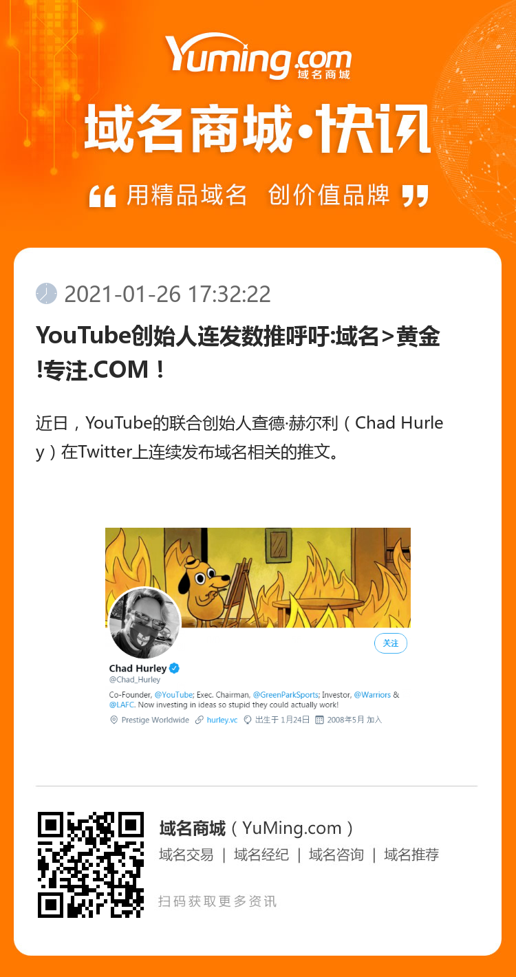 YouTube創(chuàng)始人連發(fā)數(shù)推呼吁:域名>黃金!專注.COM！