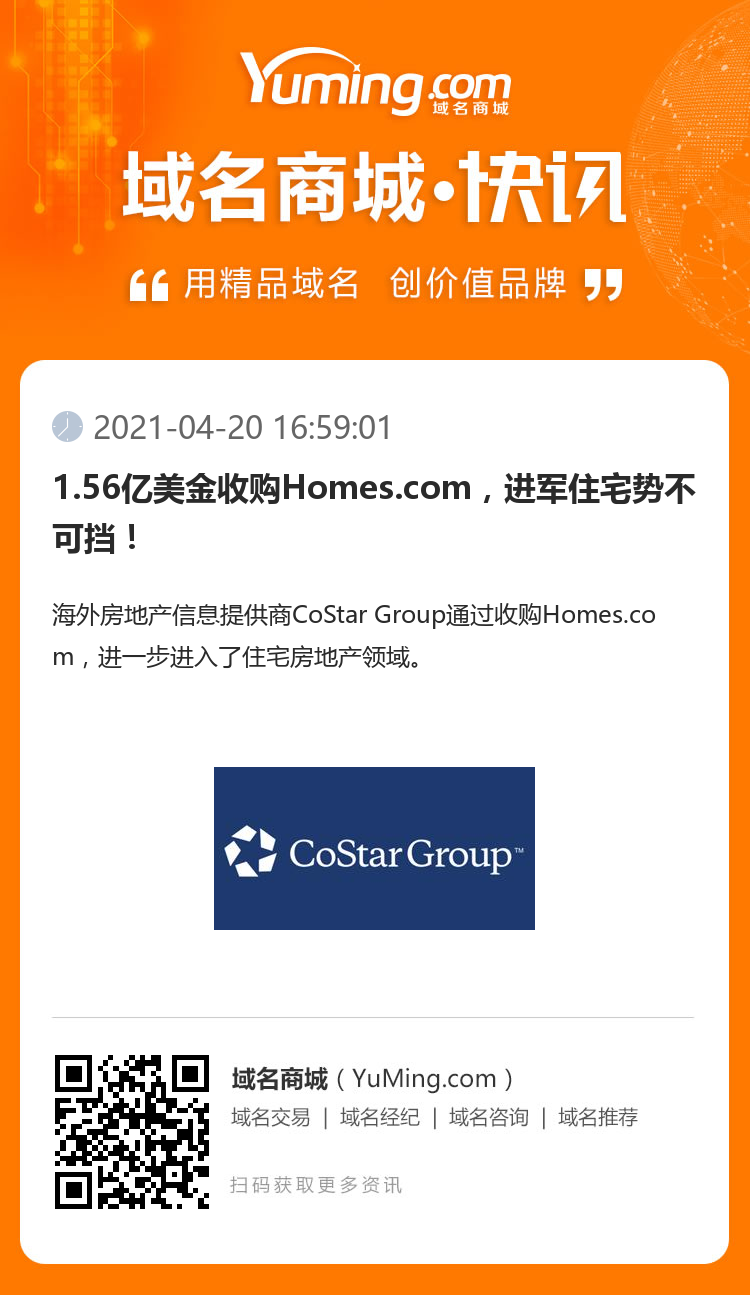 1.56億美金收購Homes.com，進(jìn)軍住宅勢(shì)不可擋！