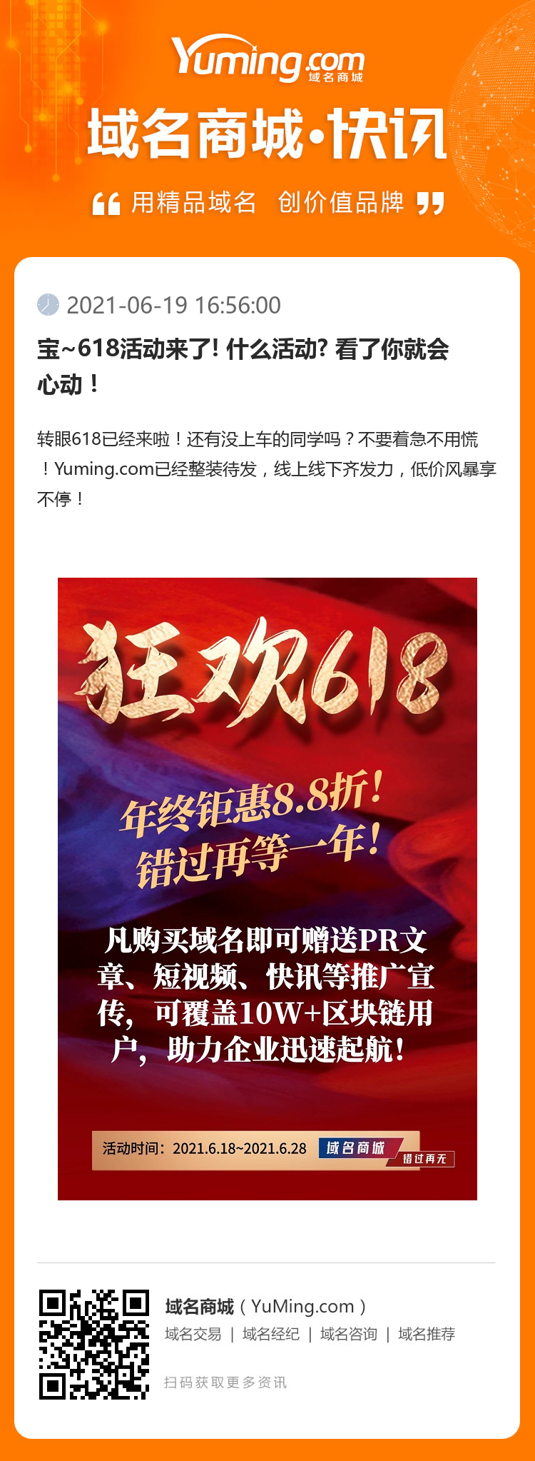 寶~618活動來了! 什么活動? 看了你就會心動！