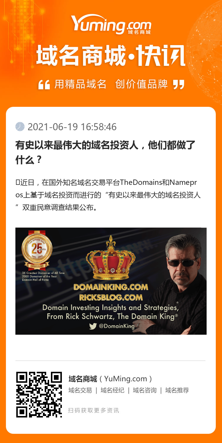 有史以來最偉大的域名投資人，他們都做了什么？