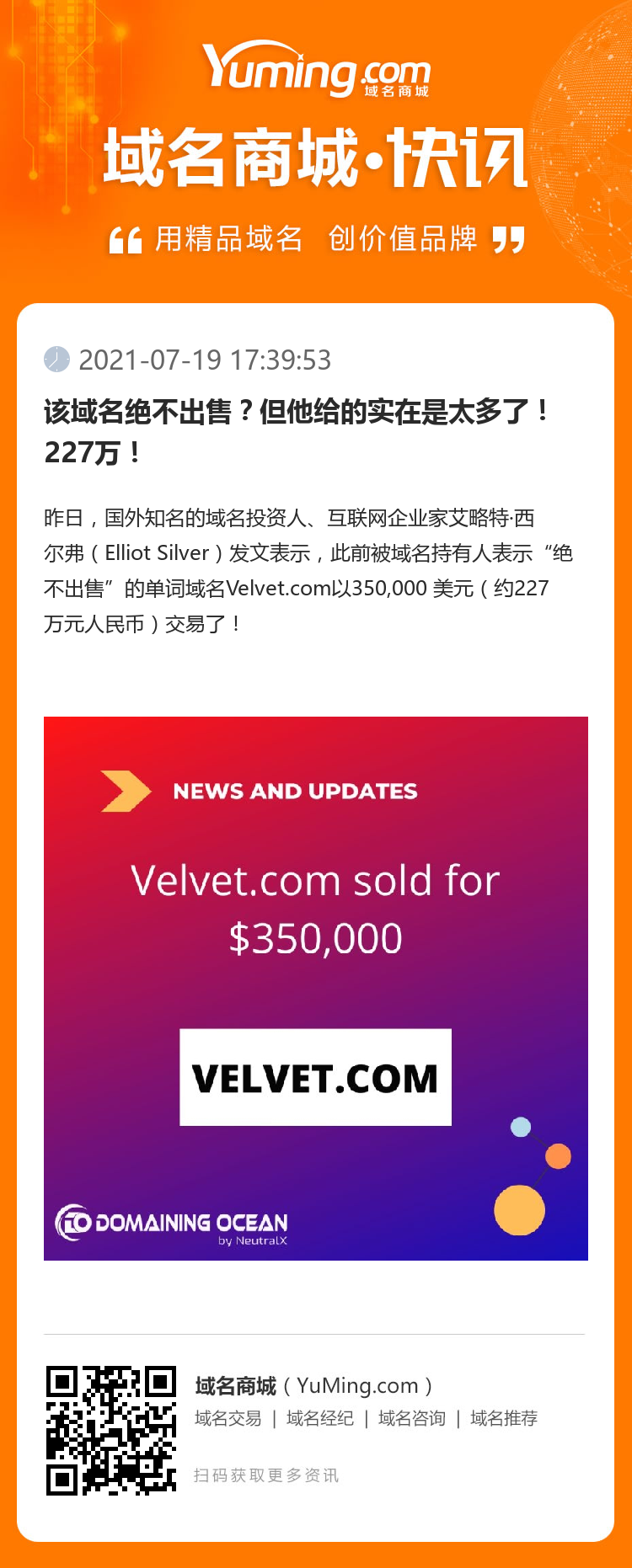 該域名絕不出售？但他給的實在是太多了！227萬！