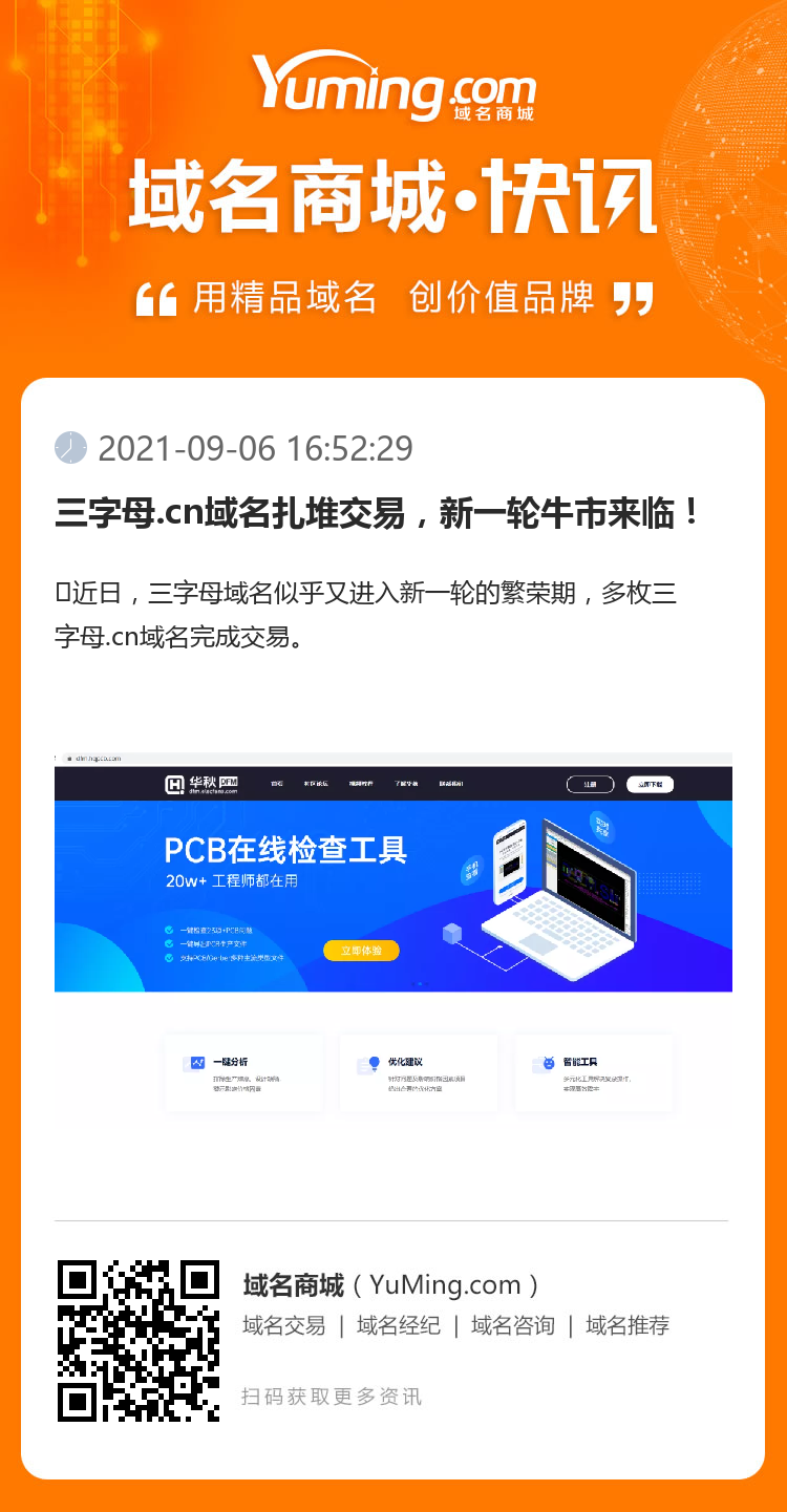 三字母.cn域名扎堆交易，新一輪牛市來臨！