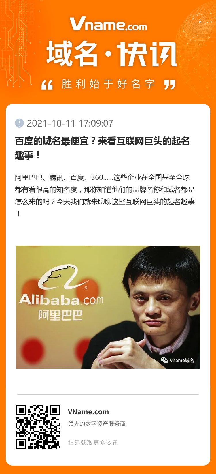 百度的域名最便宜？來看互聯(lián)網(wǎng)巨頭的起名趣事！