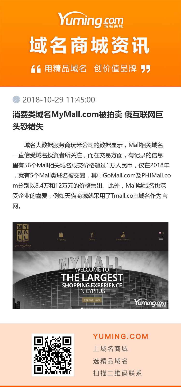 消費類域名MyMall.com被拍賣 俄互聯網巨頭恐錯失