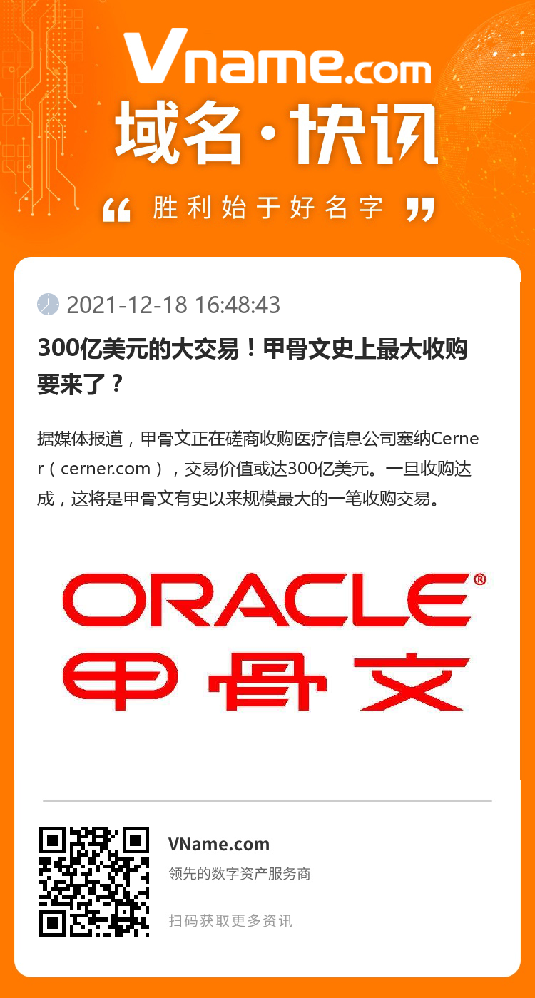 300億美元的大交易！甲骨文史上最大收購要來了？