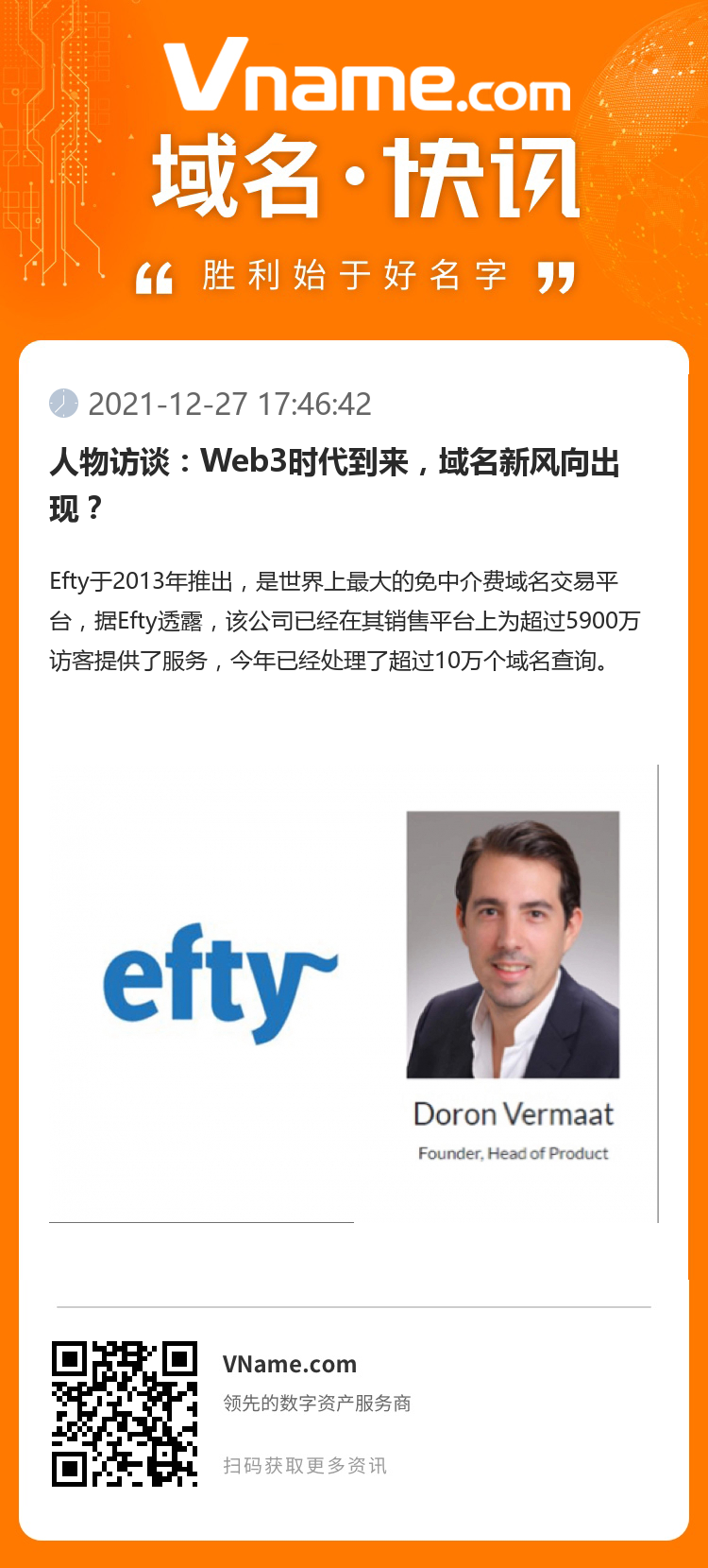 人物訪談：Web3時代到來，域名新風向出現？