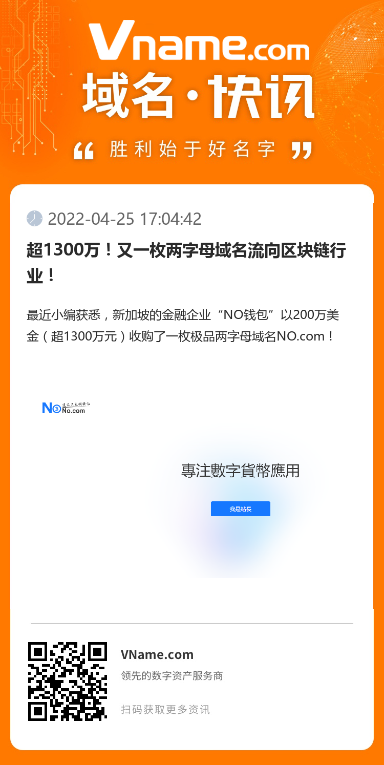 超1300萬！又一枚兩字母域名流向區塊鏈行業！