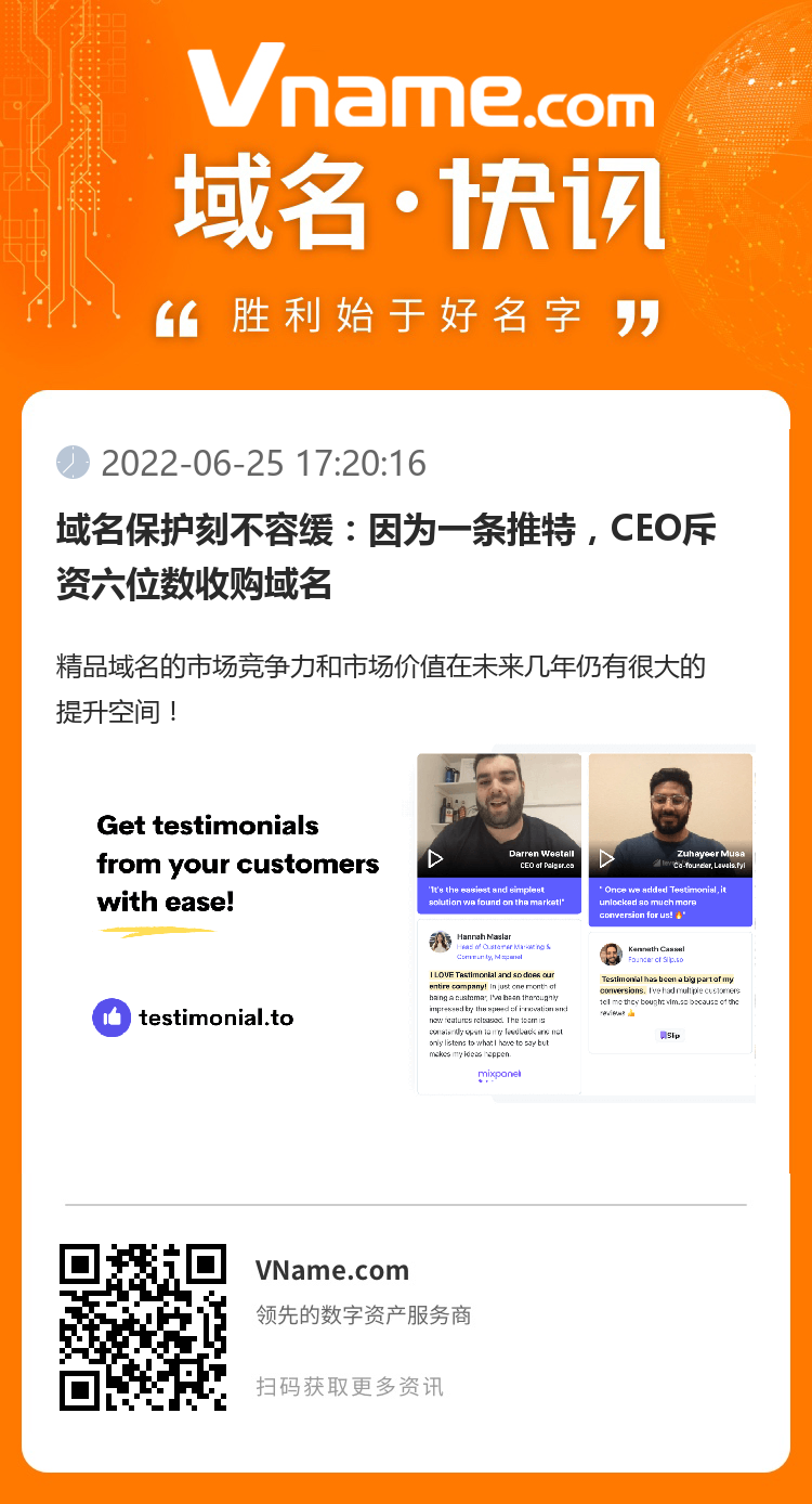 域名保護刻不容緩：因為一條推特，CEO斥資六位數收購域名