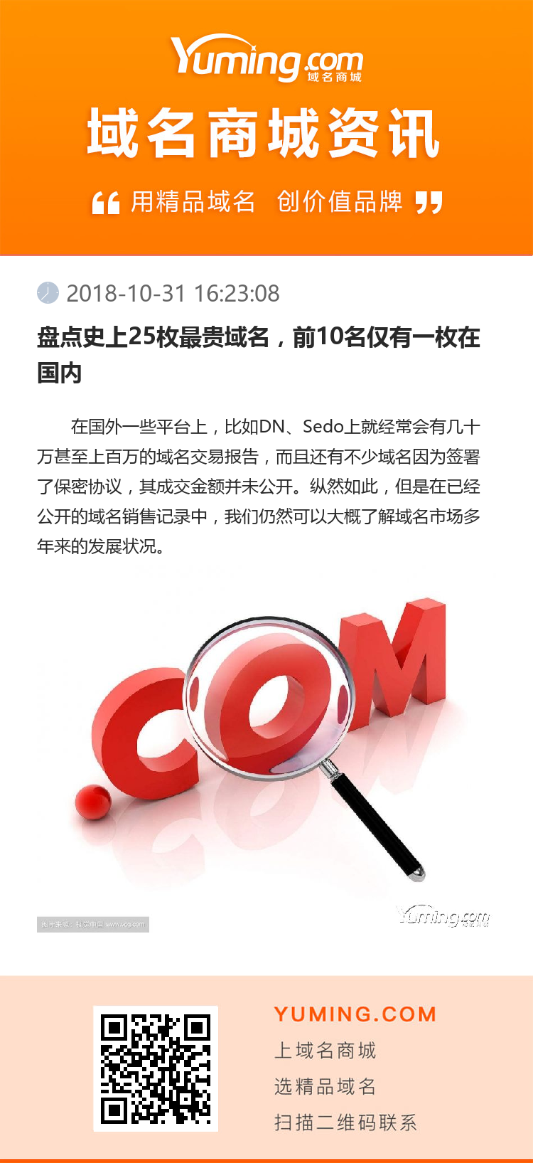 盤點史上25枚最貴域名，前10名僅有一枚在國內