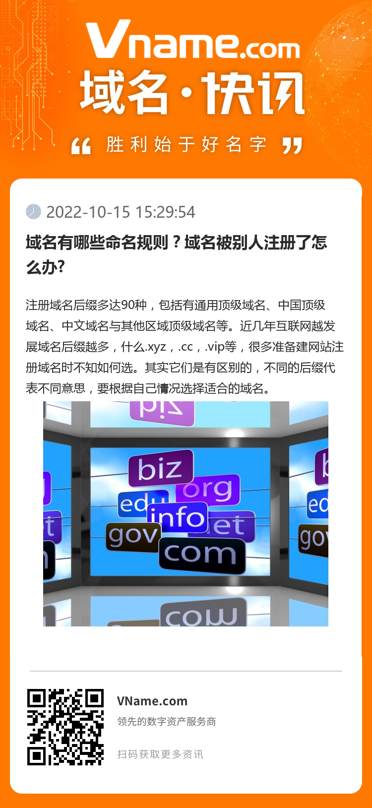 域名有哪些命名規則？域名被別人注冊了怎么辦?
