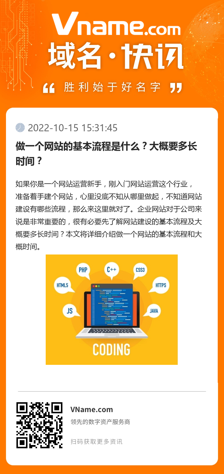 做一個網站的基本流程是什么？大概要多長時間？