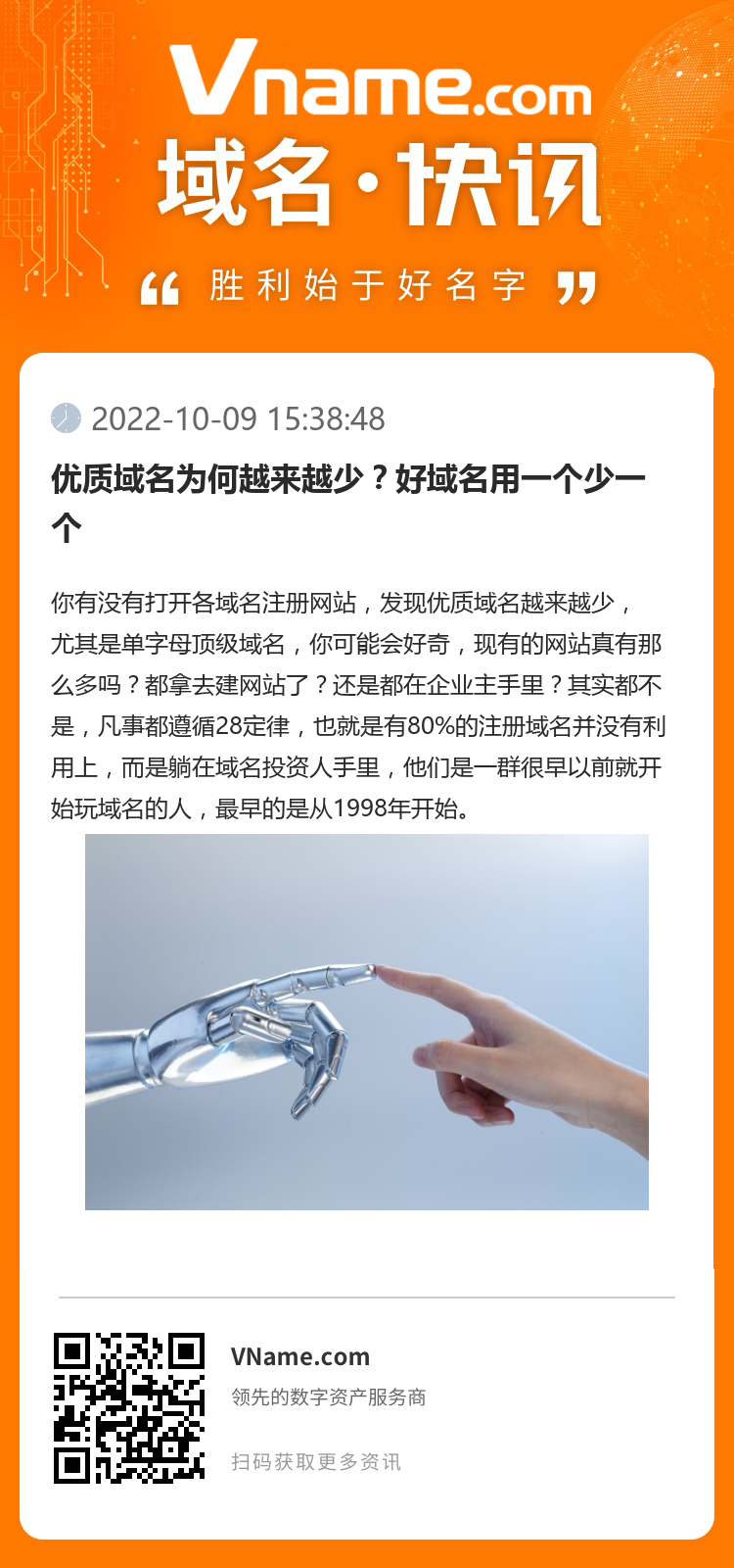 優(yōu)質(zhì)域名為何越來越少？好域名用一個(gè)少一個(gè)