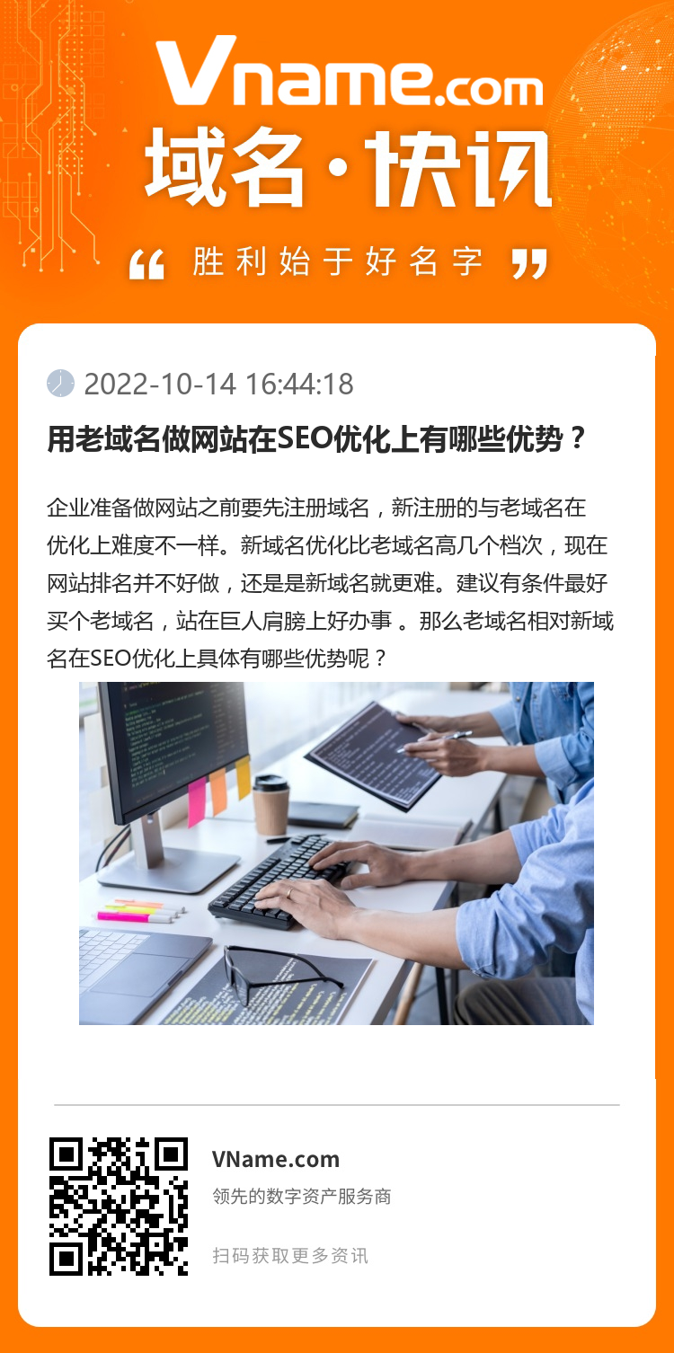 用老域名做網(wǎng)站在SEO優(yōu)化上有哪些優(yōu)勢？