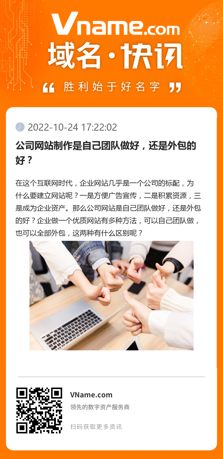 公司網站制作是自己團隊做好，還是外包的好？