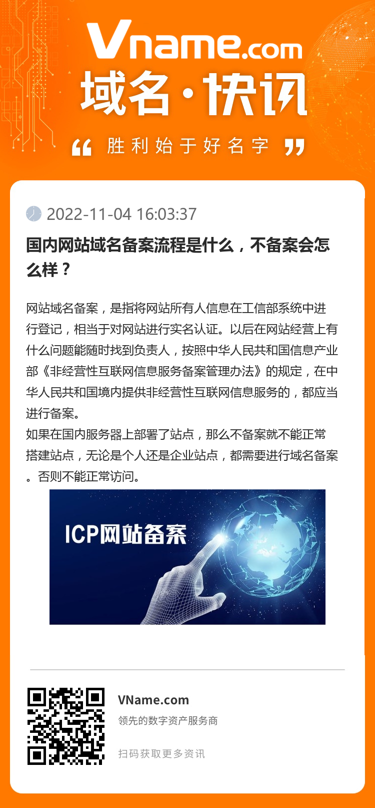 國內網站域名備案流程是什么，不備案會怎么樣？