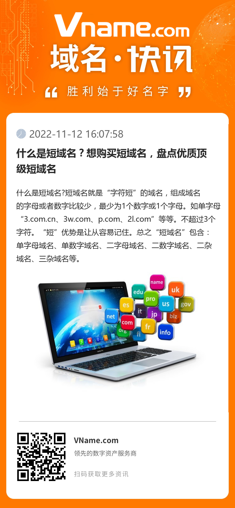 什么是短域名？想購買短域名，盤點優質頂級短域名