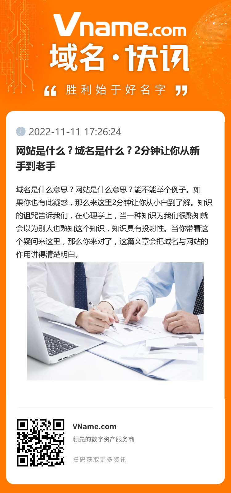 網(wǎng)站是什么？域名是什么？2分鐘讓你從新手到老手