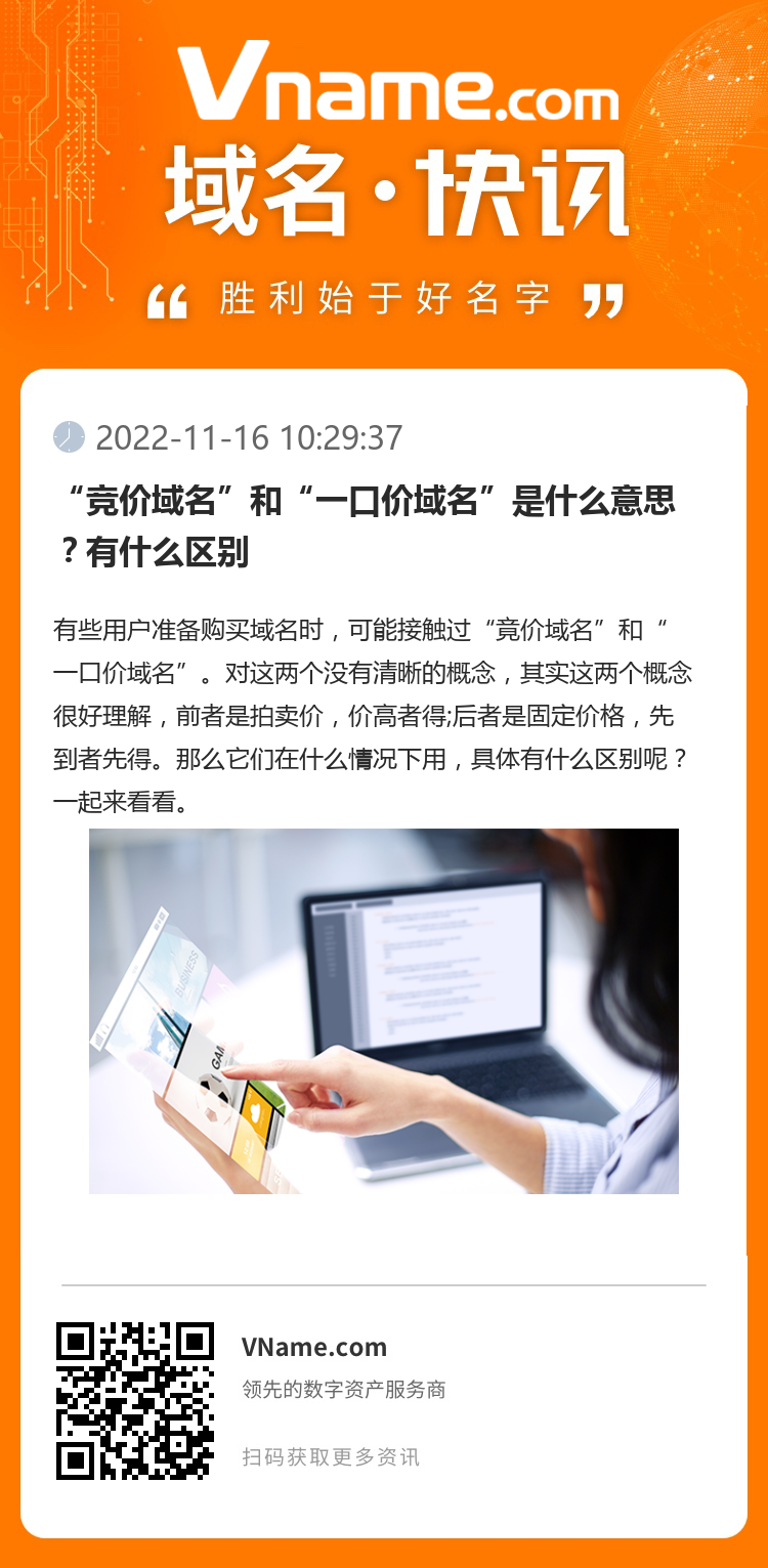 “競價域名”和“一口價域名”是什么意思？有什么區別
