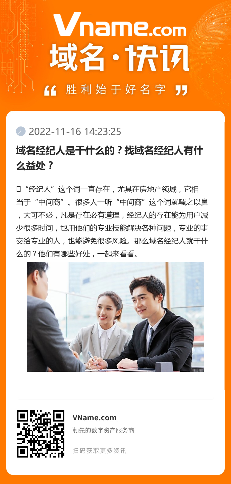 域名經(jīng)紀(jì)人是干什么的？找域名經(jīng)紀(jì)人有什么益處？