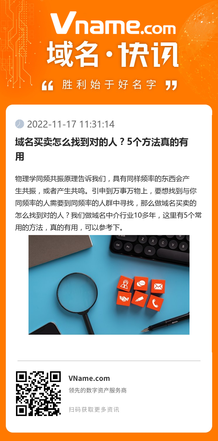 域名買賣怎么找到對的人？5個方法真的有用