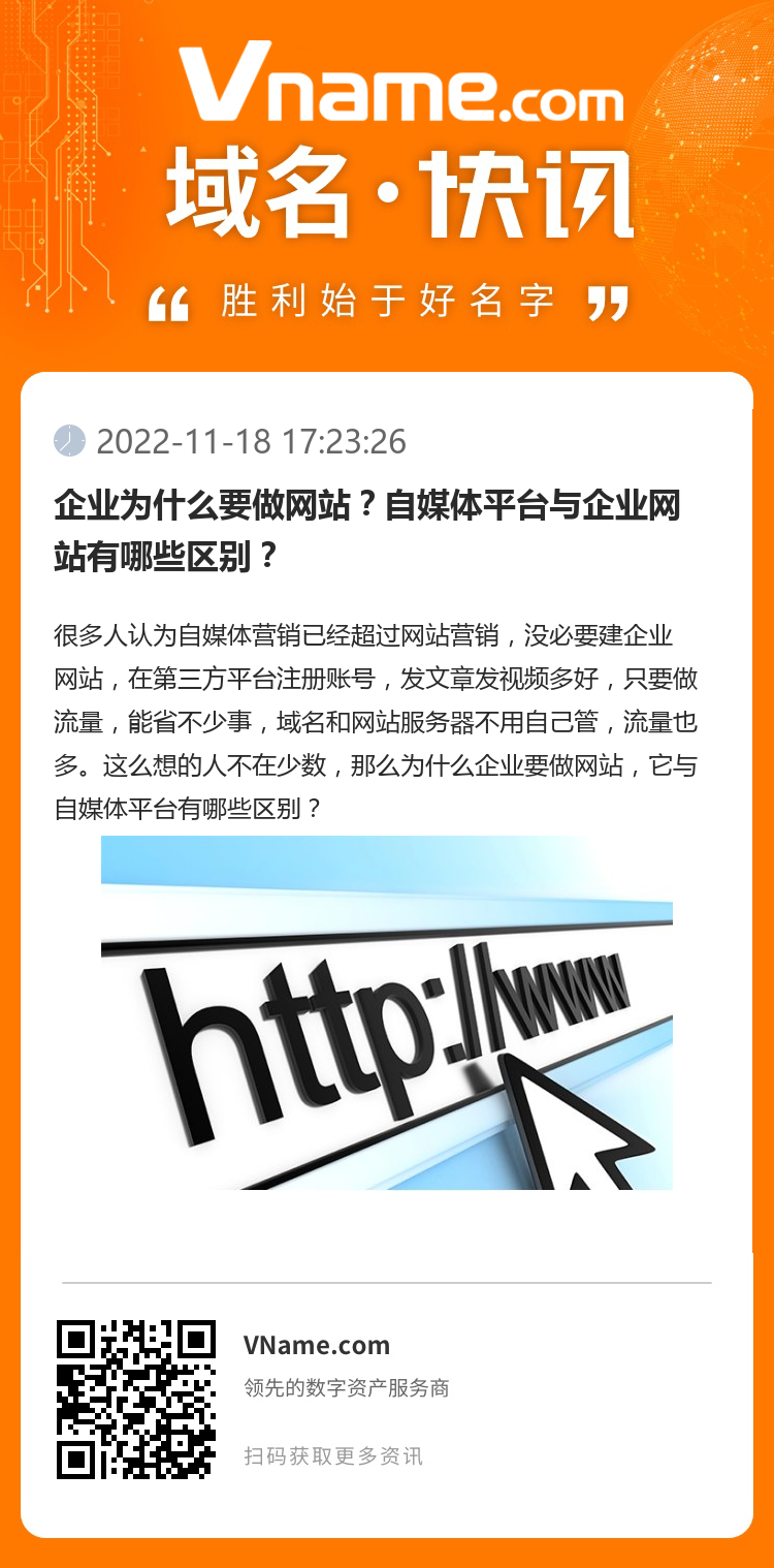 企業為什么要做網站？自媒體平臺與企業網站有哪些區別？