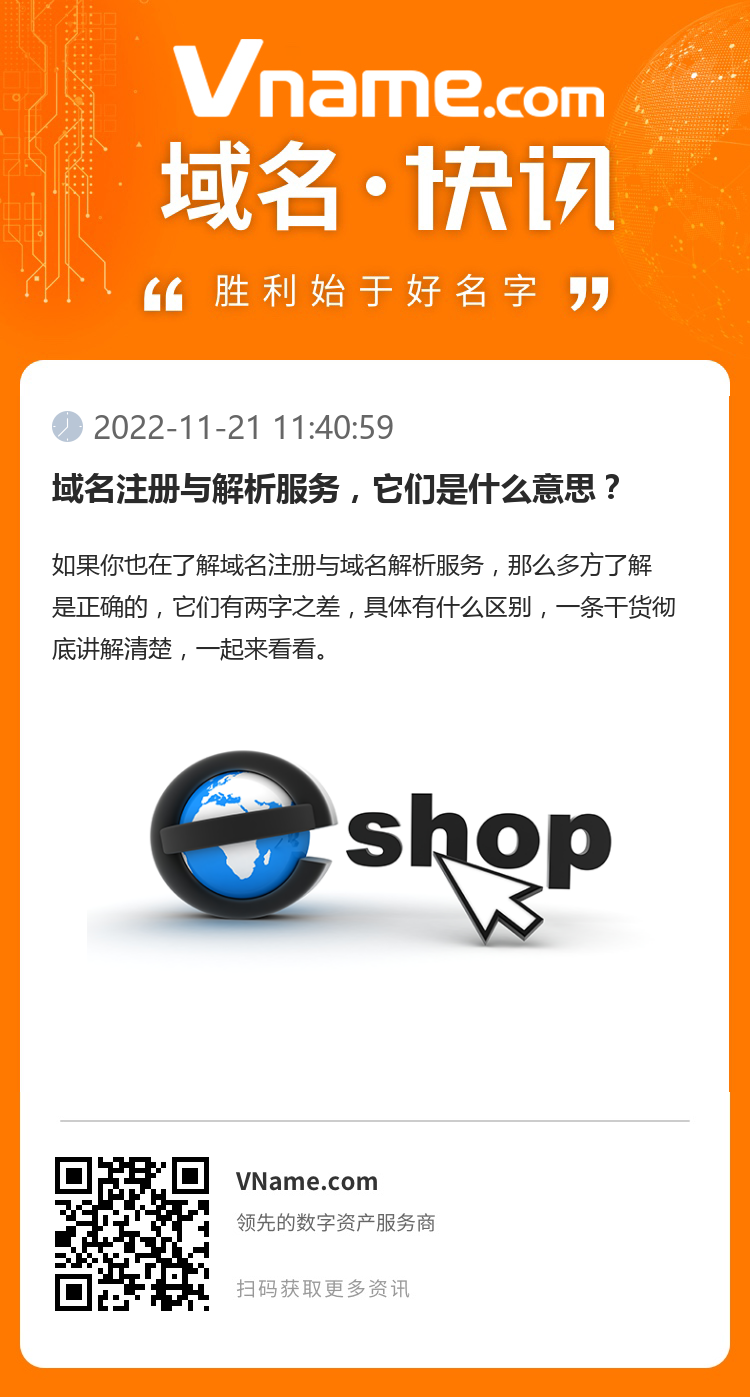 域名注冊與解析服務，它們是什么意思？
