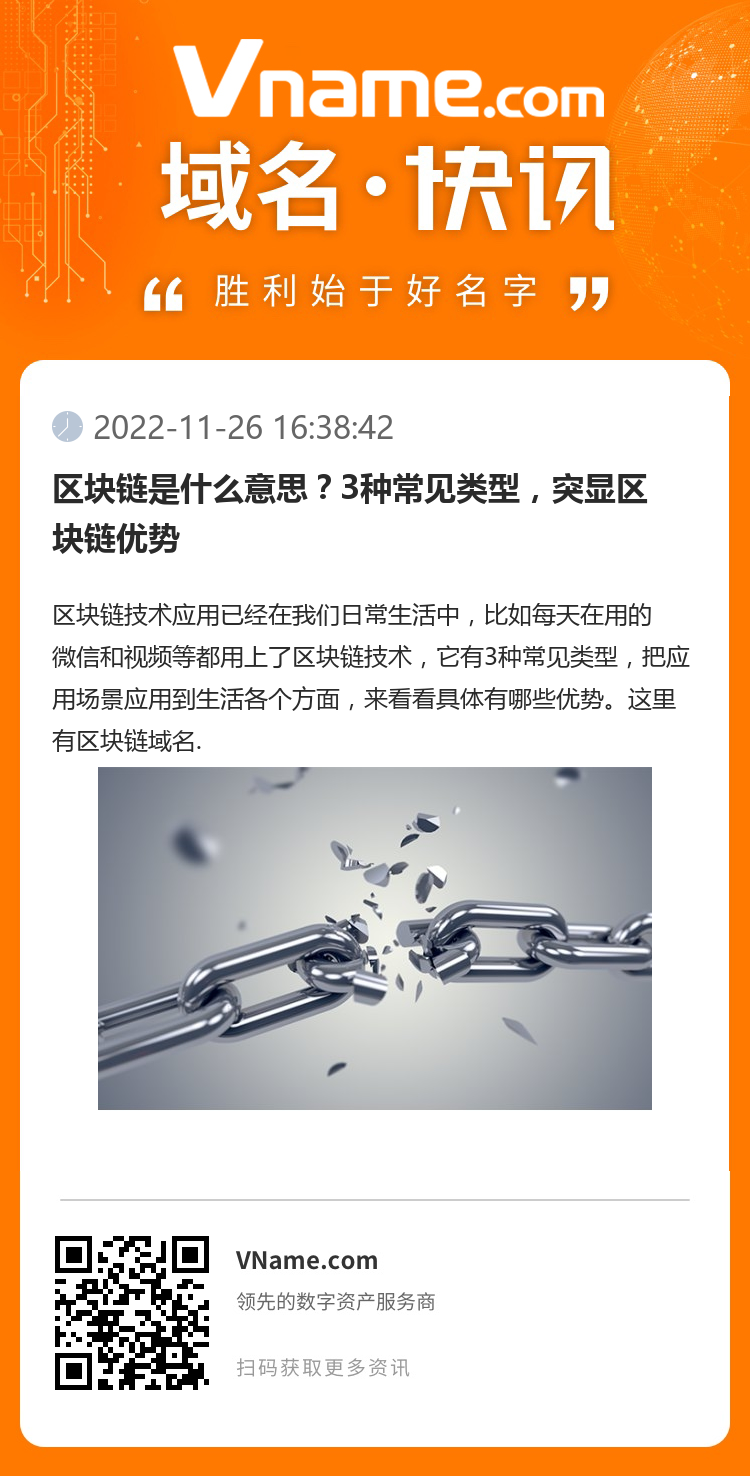 區塊鏈是什么意思？3種常見類型，突顯區塊鏈優勢