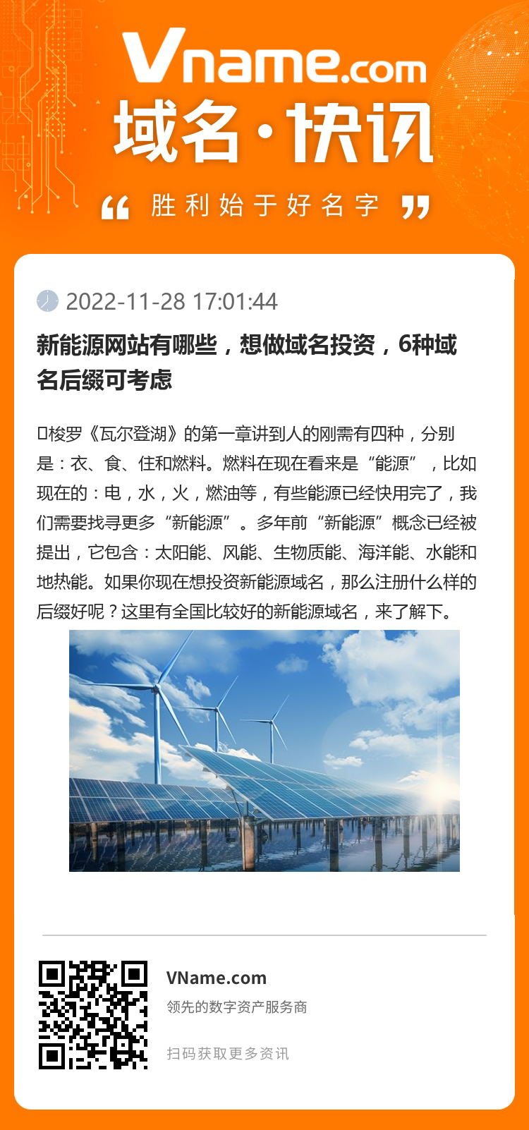 新能源網(wǎng)站有哪些，想做域名投資，6種域名后綴可考慮