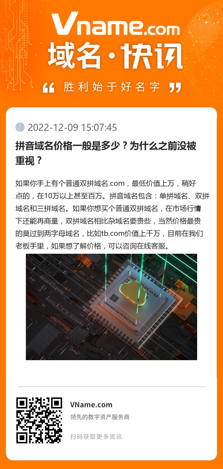 拼音域名價(jià)格一般是多少？為什么之前沒(méi)被重視？